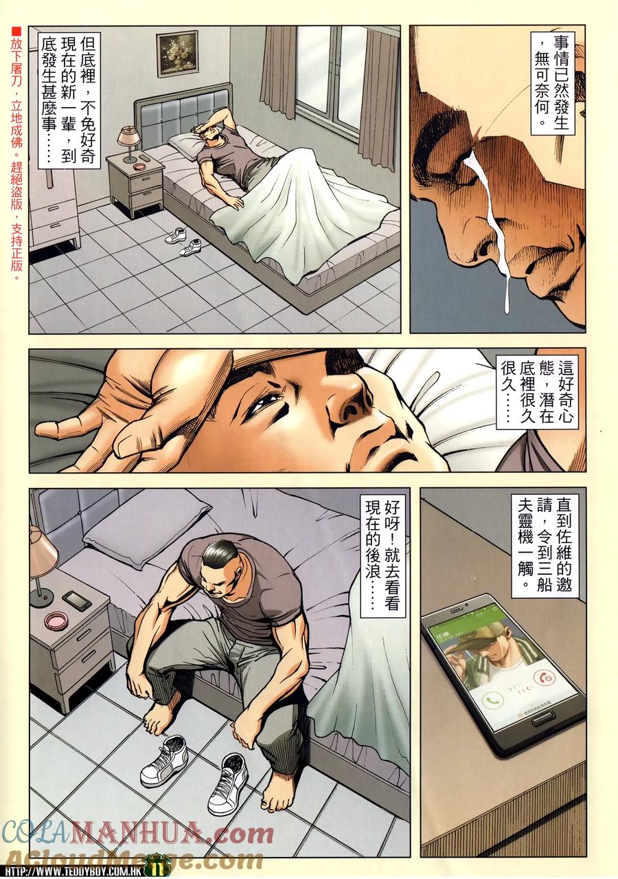 古惑仔 第2298回 三船夫 第11页