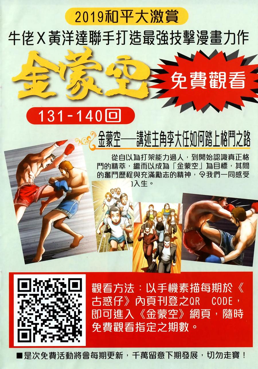 古惑仔 第2298回 三船夫 第34页