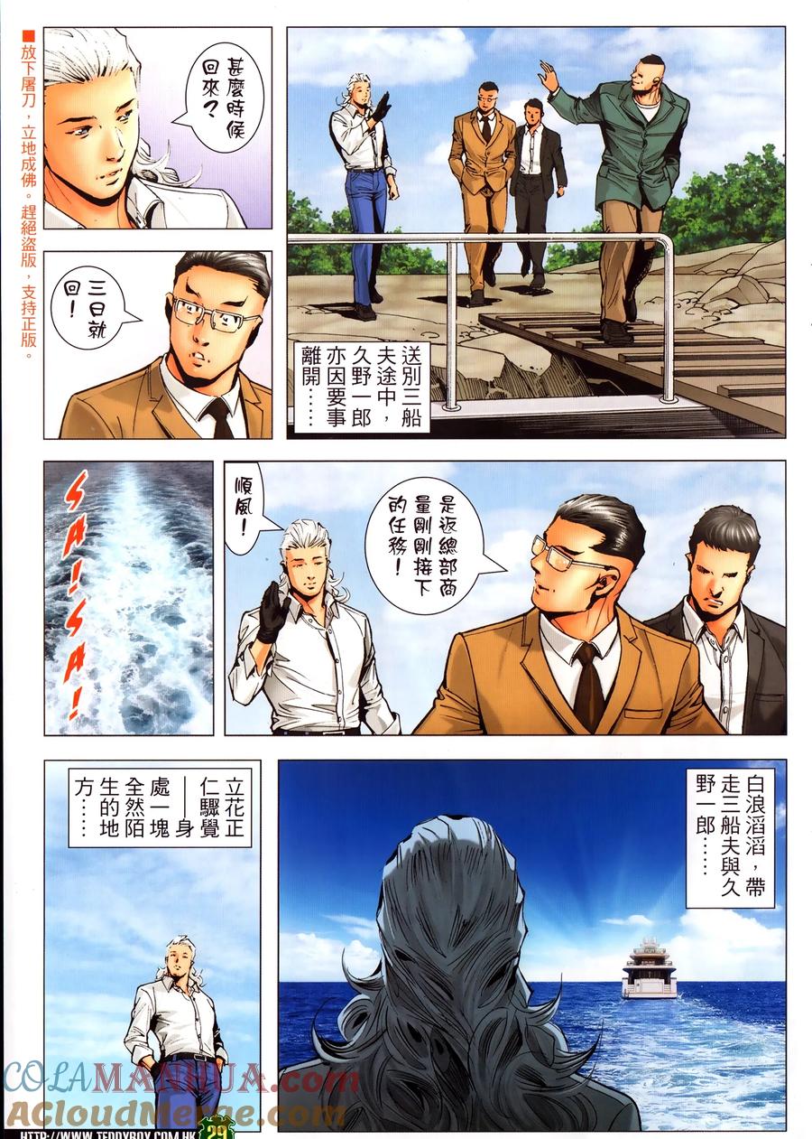 古惑仔 第2298回 三船夫 第29页