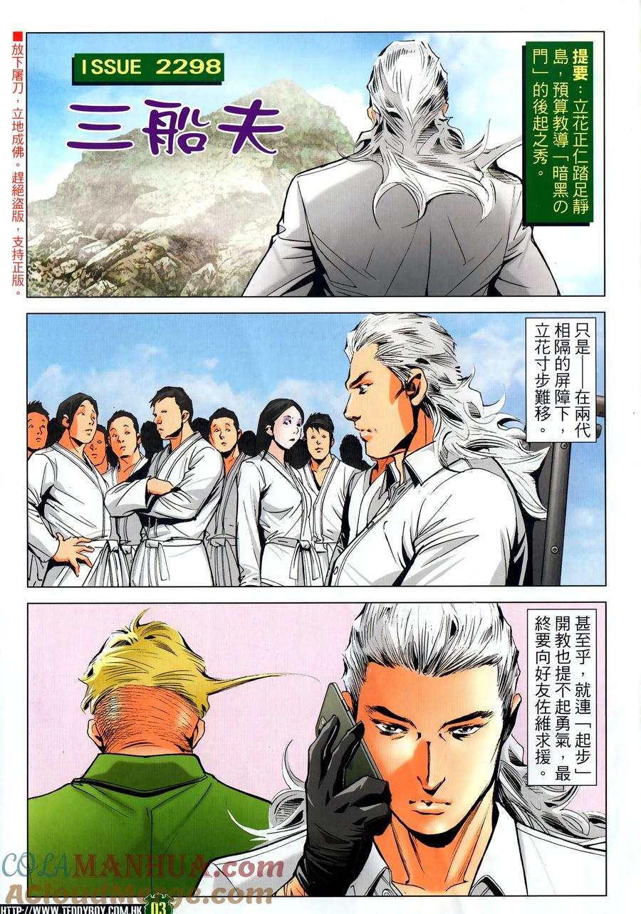 古惑仔 第2298回 三船夫 第3页
