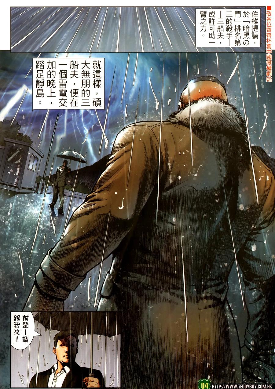 古惑仔 第2298回 三船夫 第4页