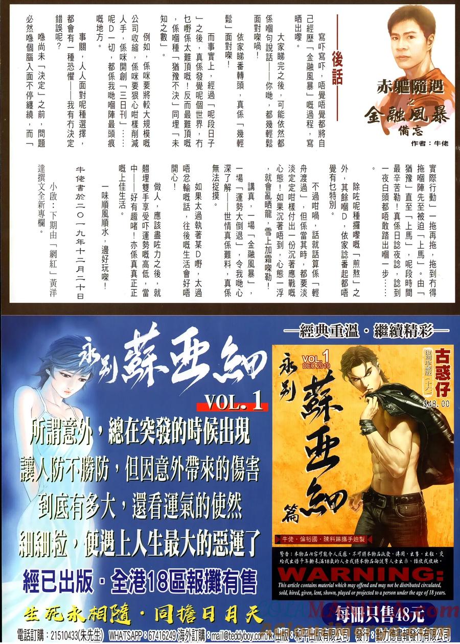 古惑仔 第2298回 三船夫 第33页