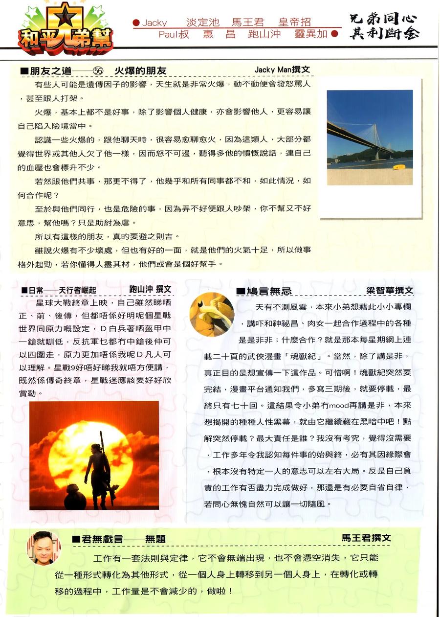 古惑仔 第2298回 三船夫 第2页