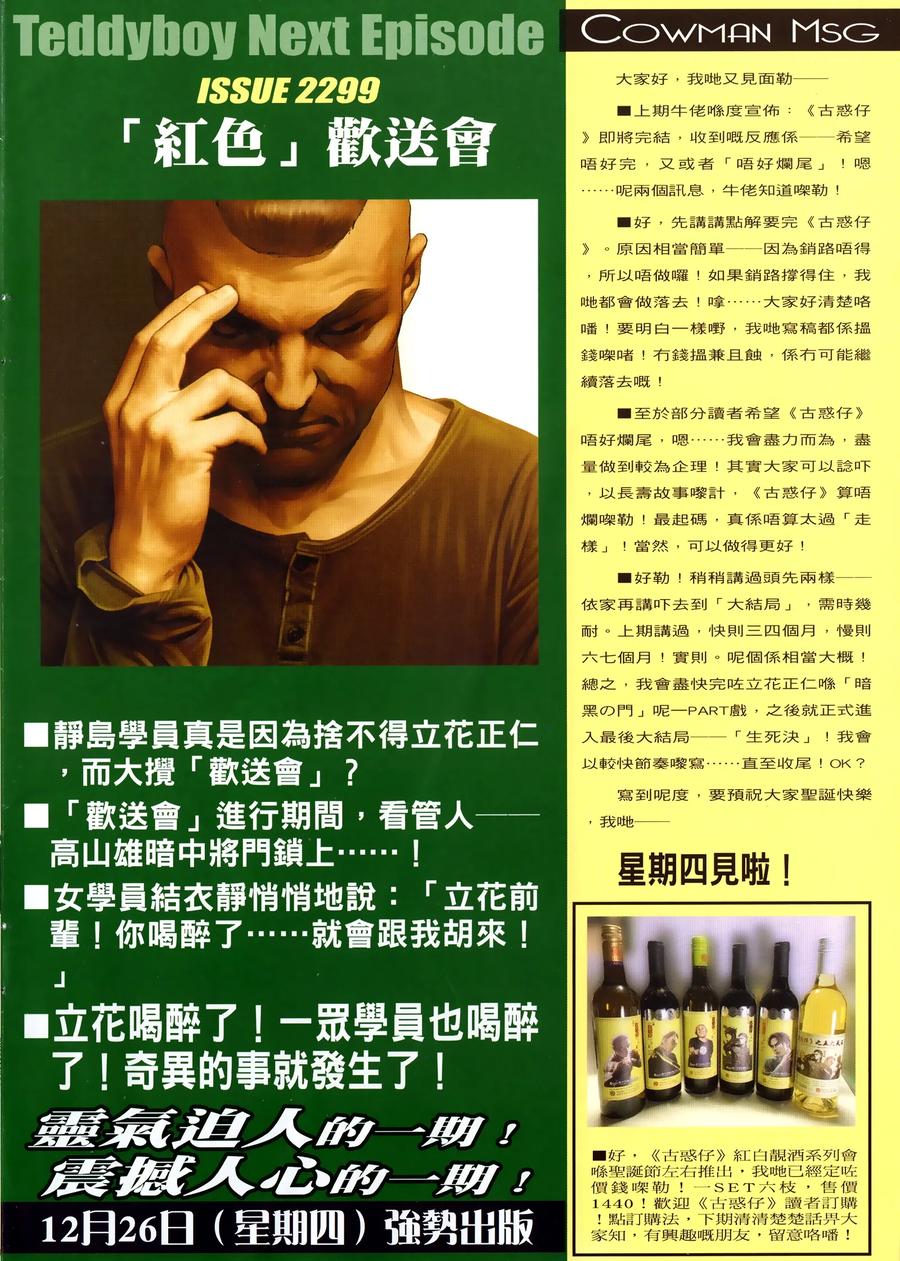 古惑仔 第2298回 三船夫 第32页