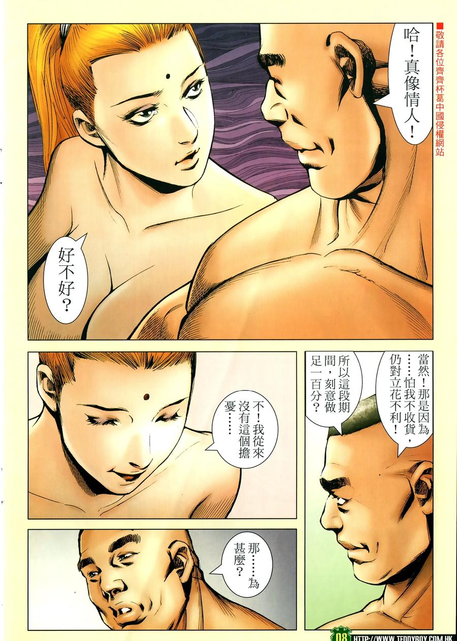 古惑仔 第2298回 三船夫 第8页