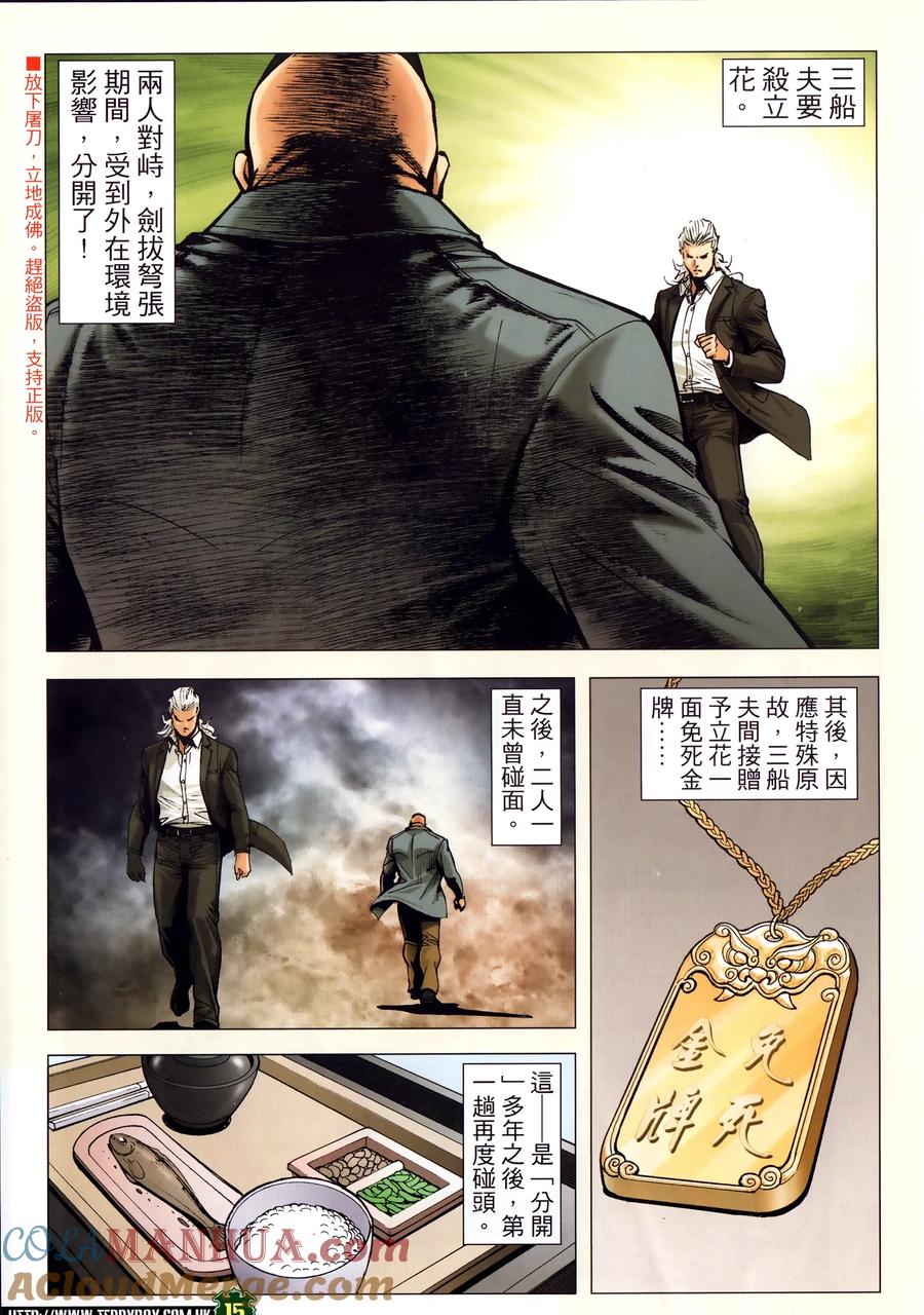 古惑仔 第2298回 三船夫 第15页