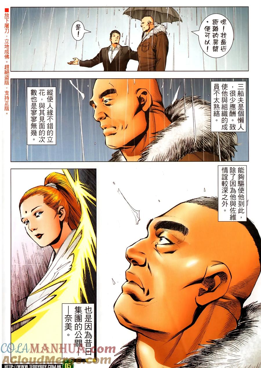 古惑仔 第2298回 三船夫 第5页