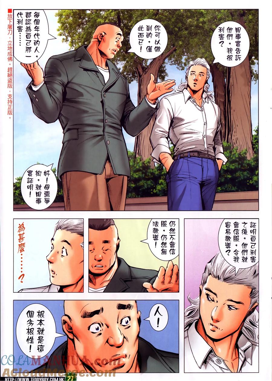 古惑仔 第2298回 三船夫 第27页