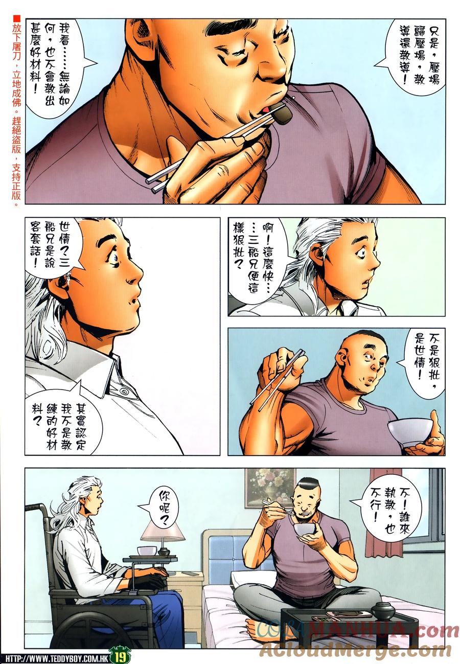 古惑仔 第2298回 三船夫 第19页