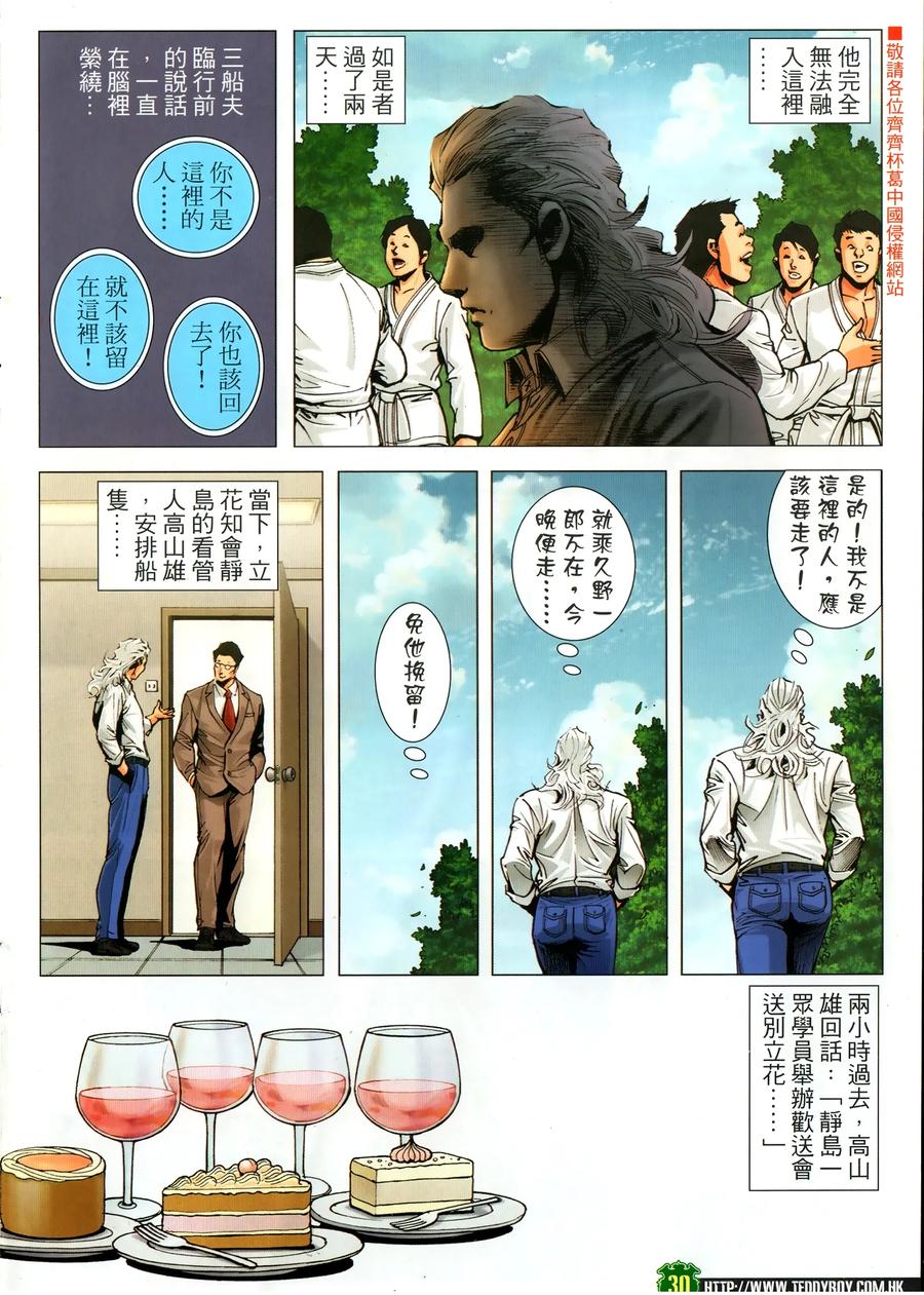 古惑仔 第2298回 三船夫 第30页