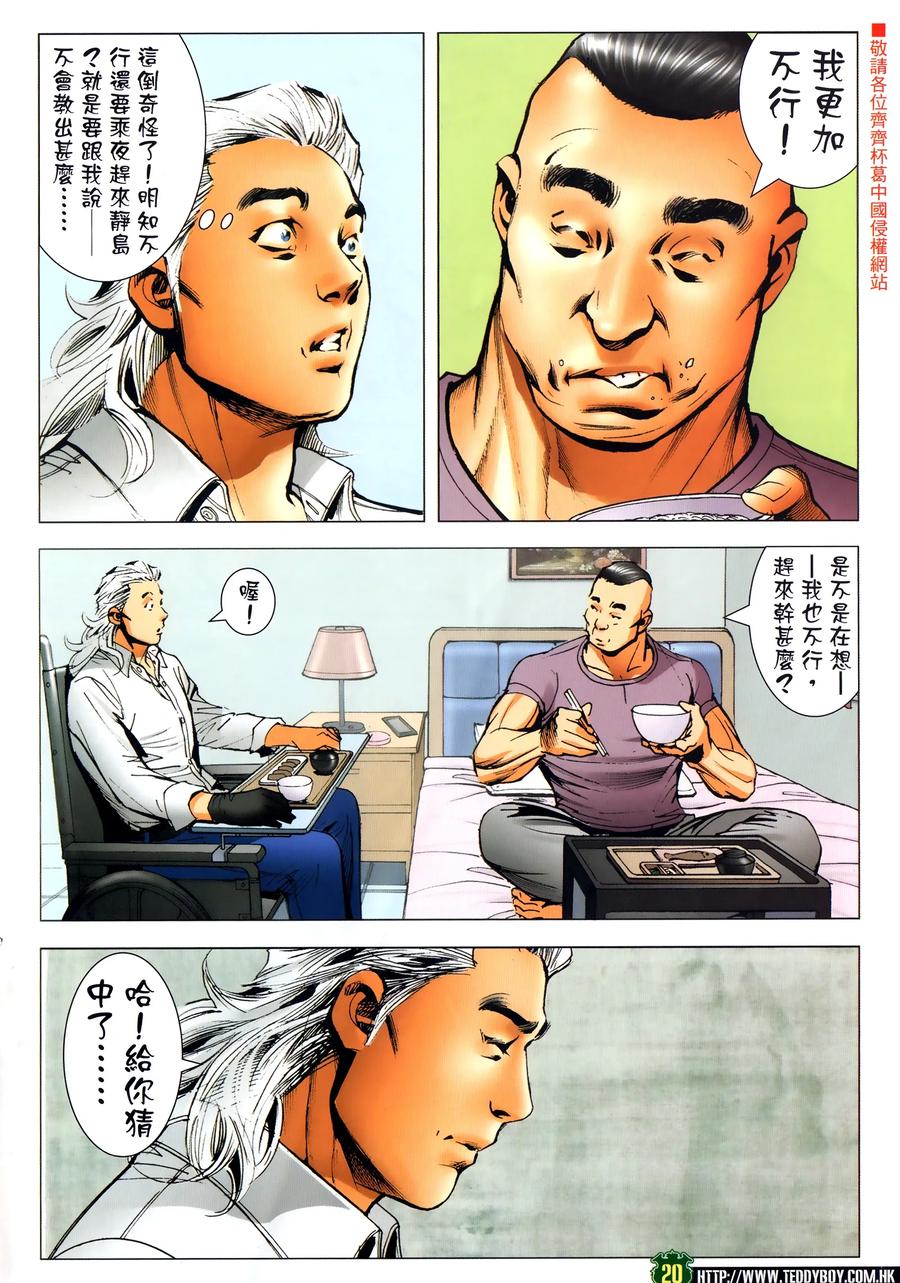 古惑仔 第2298回 三船夫 第20页