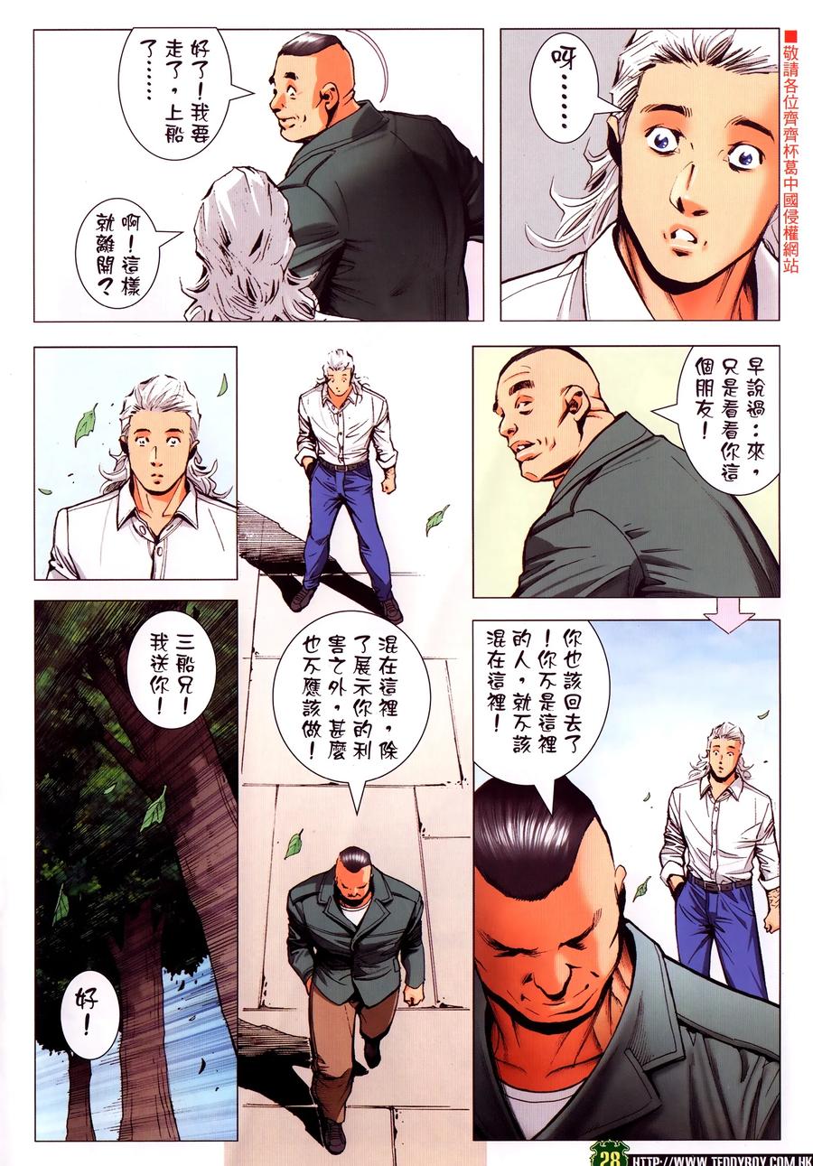 古惑仔 第2298回 三船夫 第28页