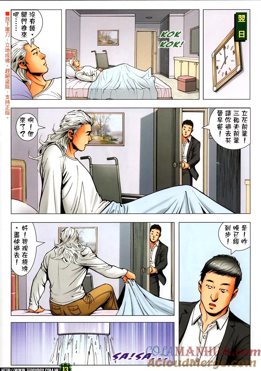 古惑仔 第2298回 三船夫 第13页