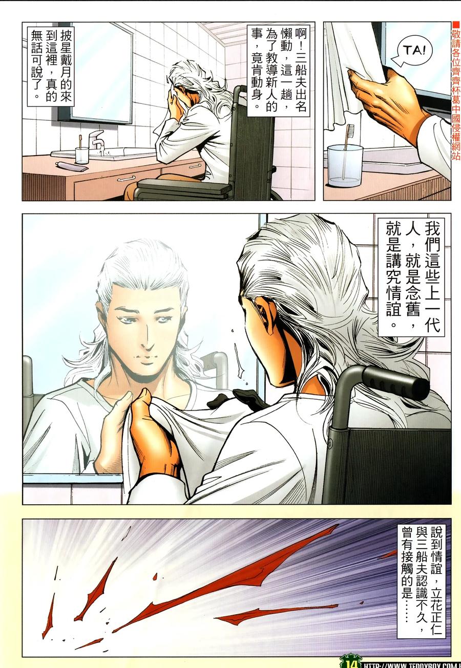 古惑仔 第2298回 三船夫 第14页