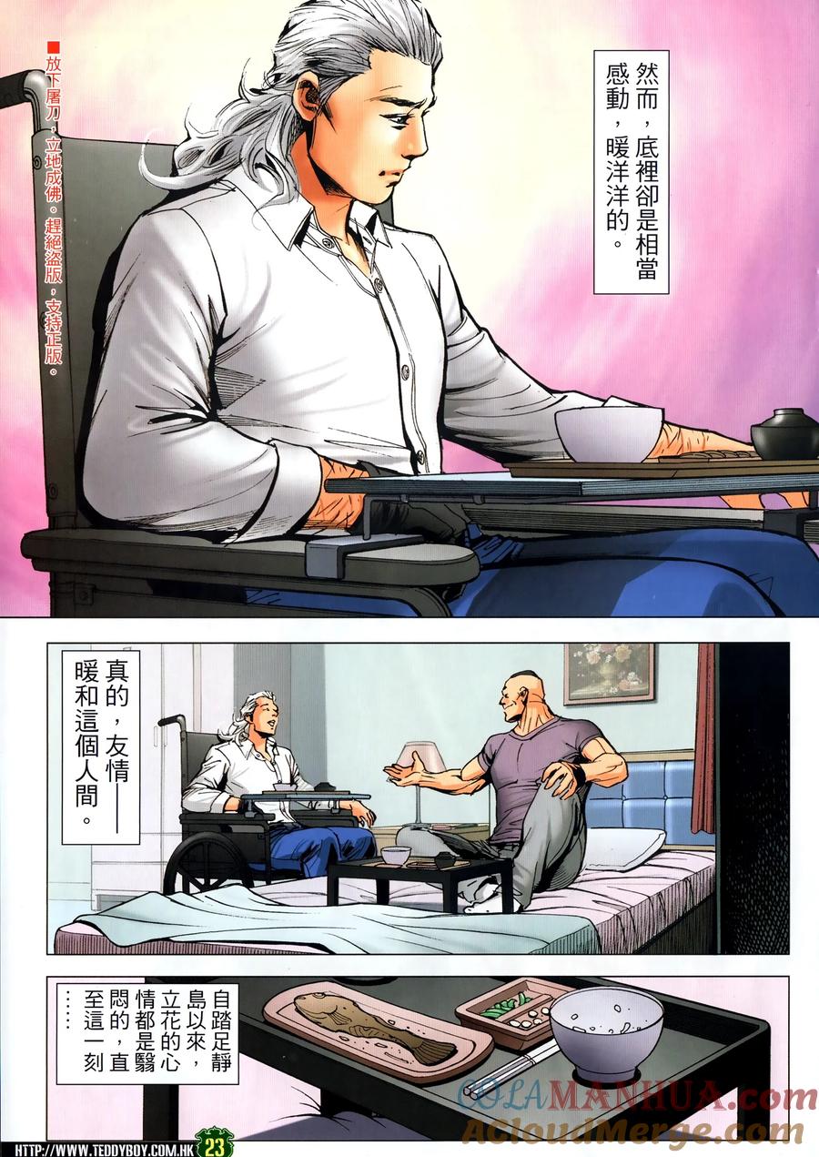 古惑仔 第2298回 三船夫 第23页