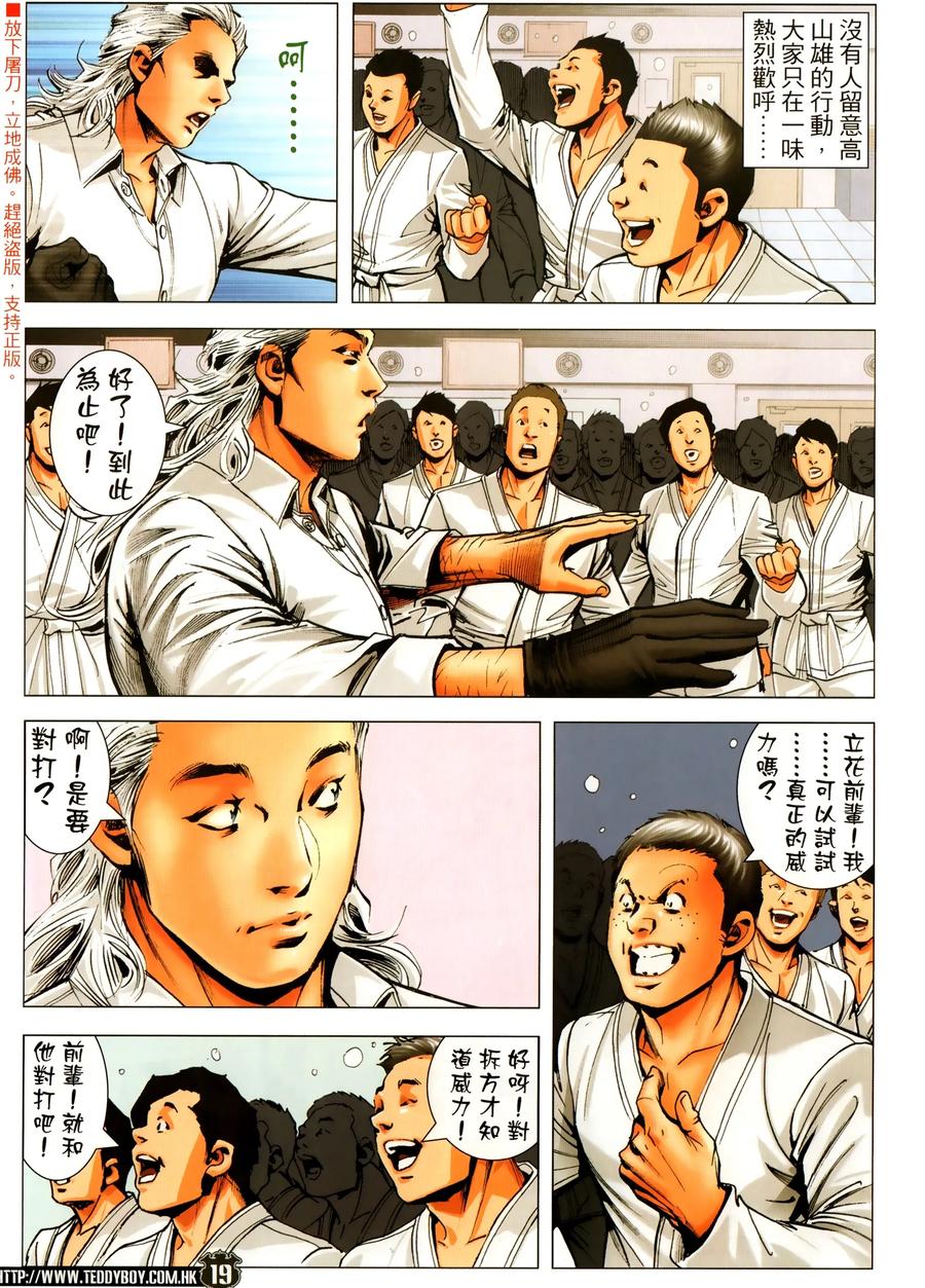 古惑仔 第2299回 紅色歡送會 第16页