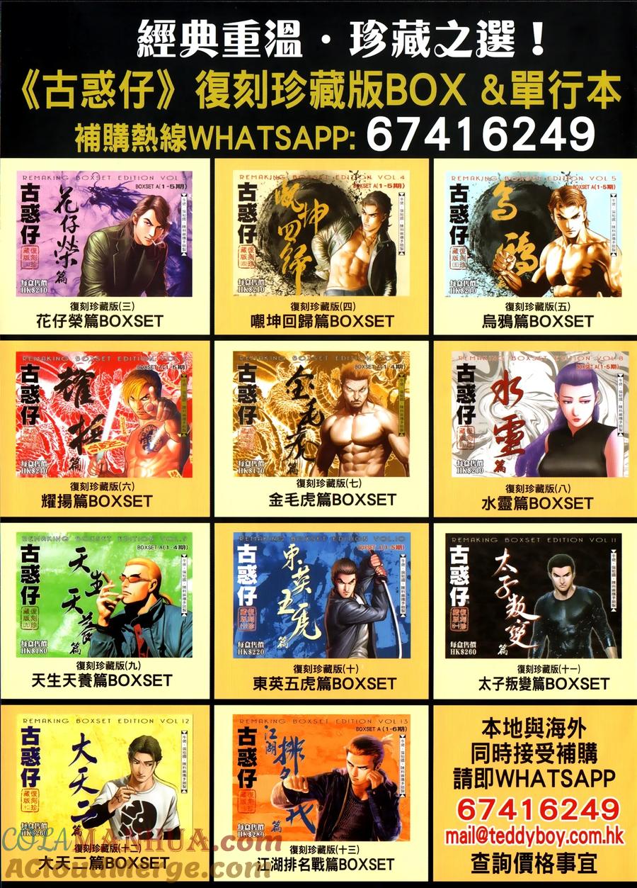 古惑仔 第2299回 紅色歡送會 第35页