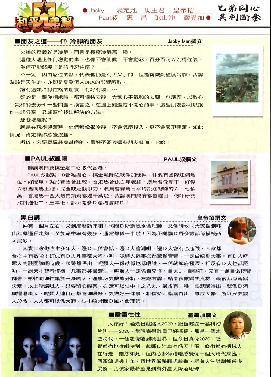 古惑仔 第2299回 紅色歡送會 第2页