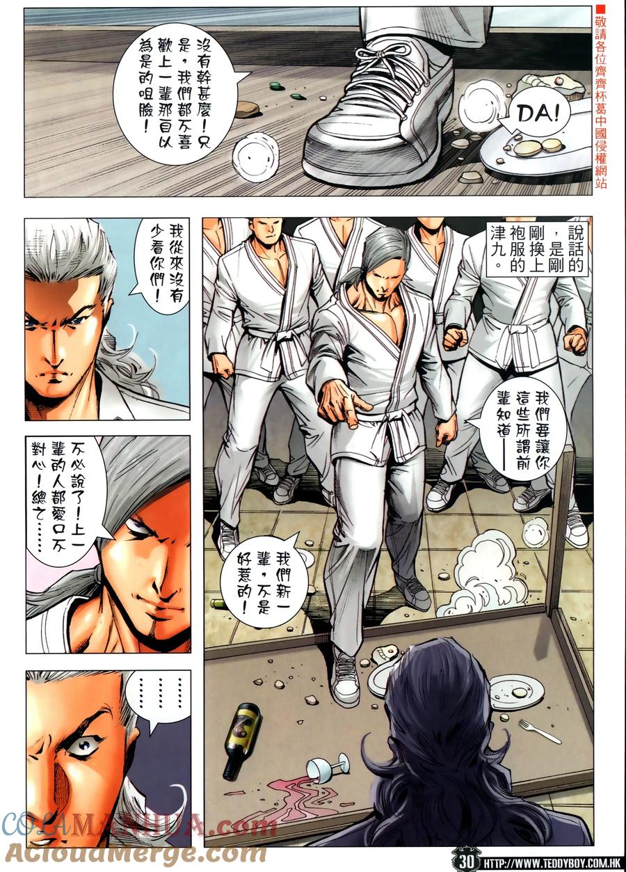 古惑仔 第2299回 紅色歡送會 第27页