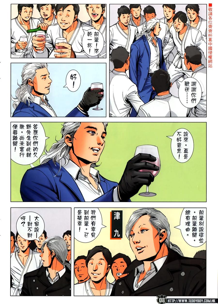 古惑仔 第2299回 紅色歡送會 第8页