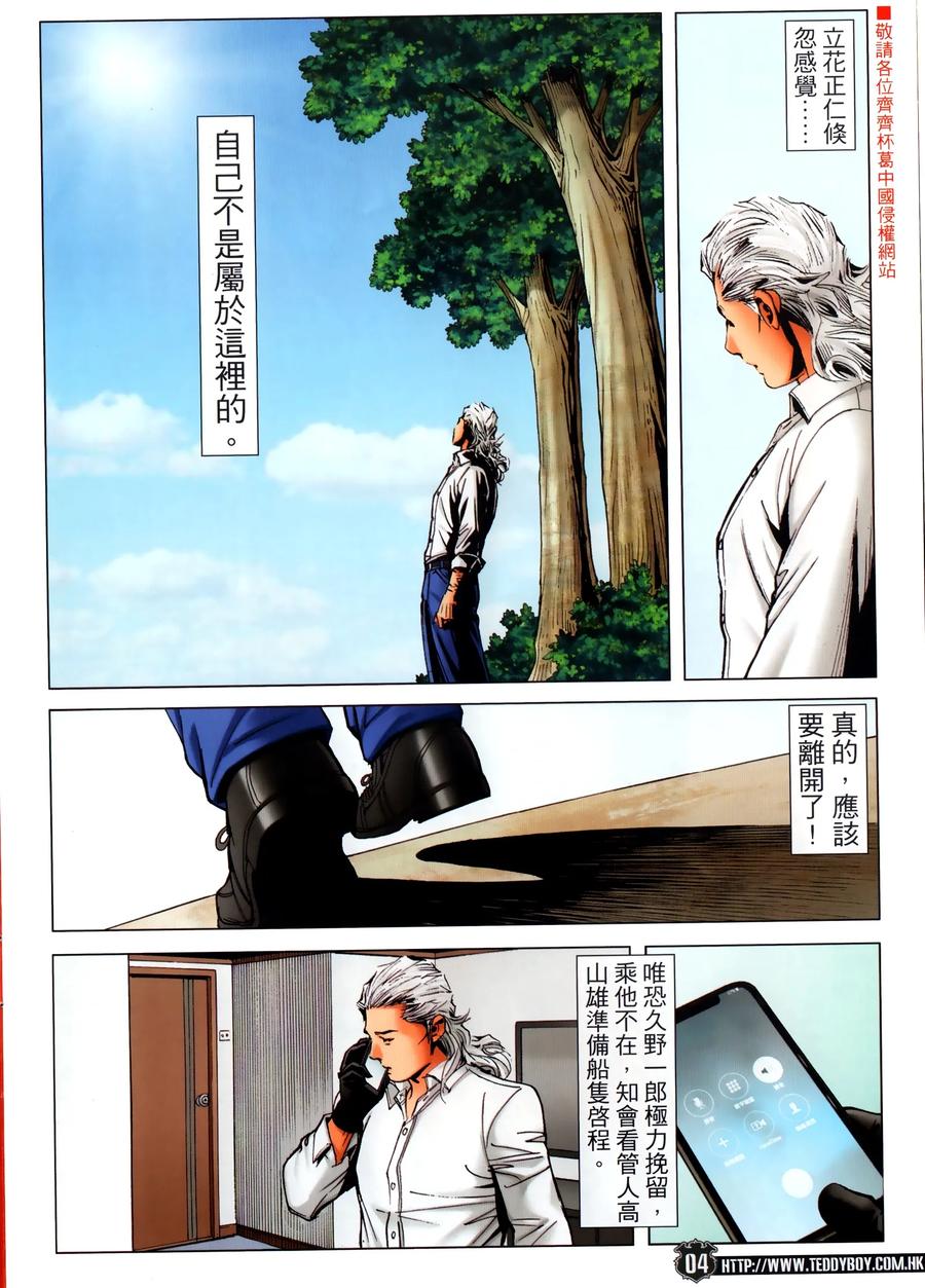 古惑仔 第2299回 紅色歡送會 第4页