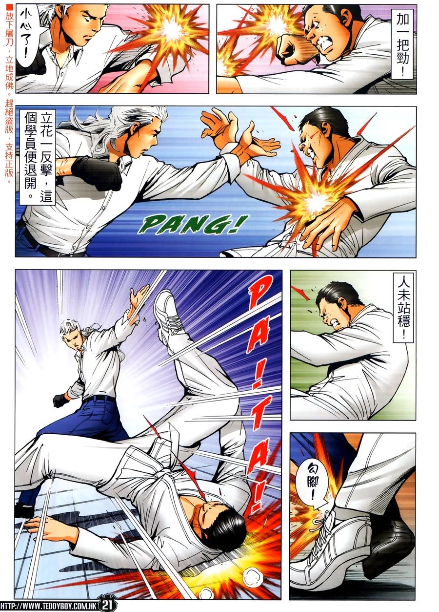 古惑仔 第2299回 紅色歡送會 第18页