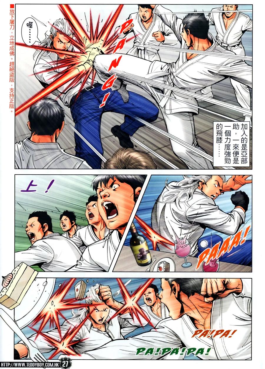 古惑仔 第2299回 紅色歡送會 第24页