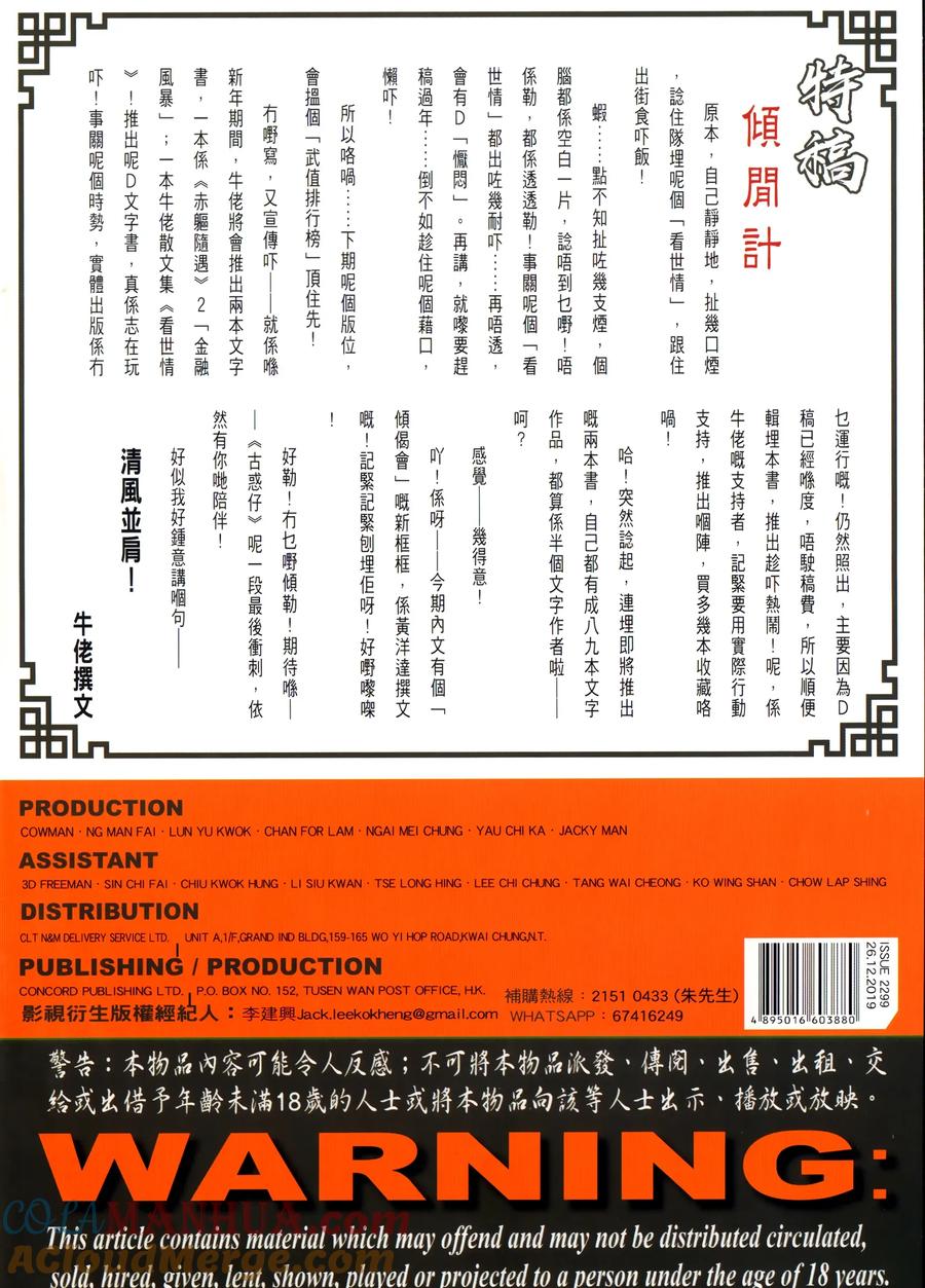 古惑仔 第2299回 紅色歡送會 第33页