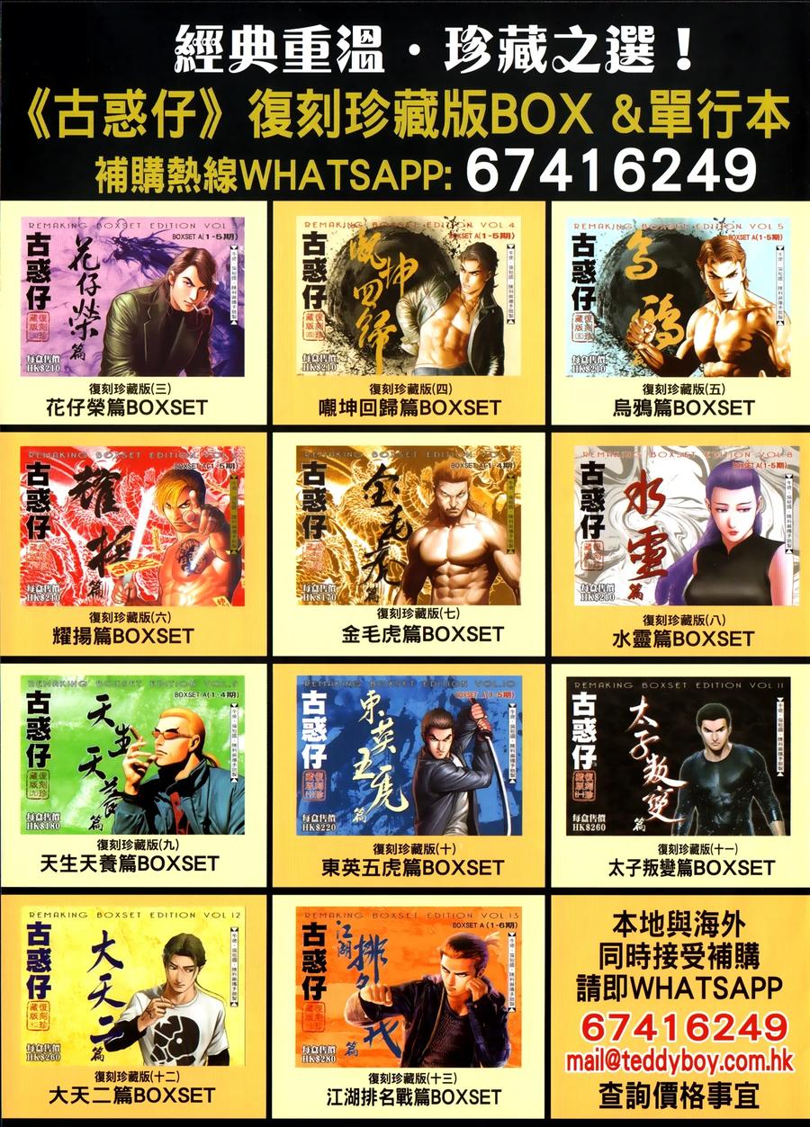 古惑仔 第2299回 紅色歡送會 第32页