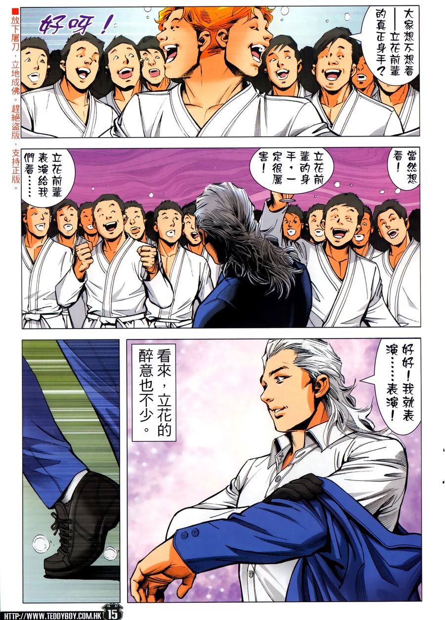 古惑仔 第2299回 紅色歡送會 第12页