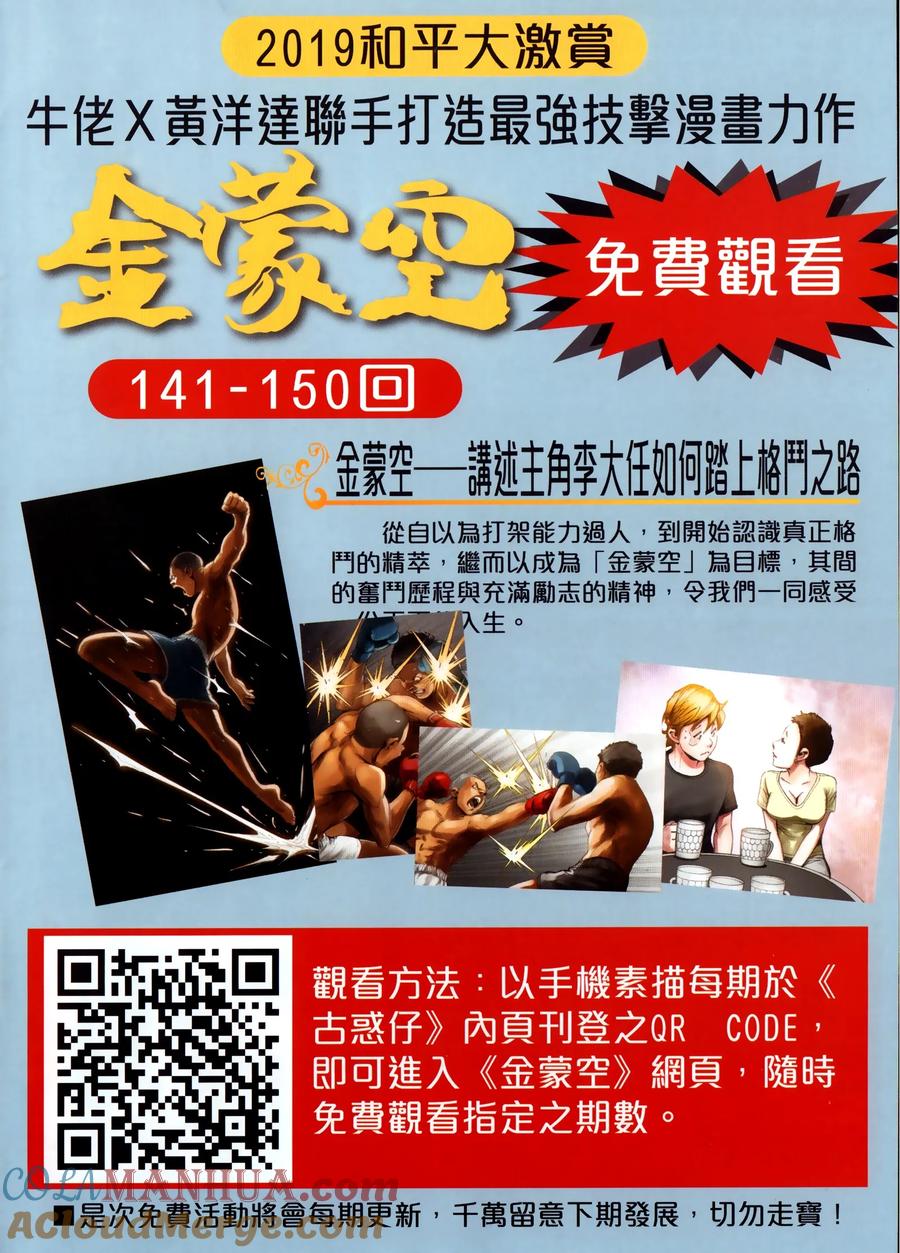 古惑仔 第2299回 紅色歡送會 第31页