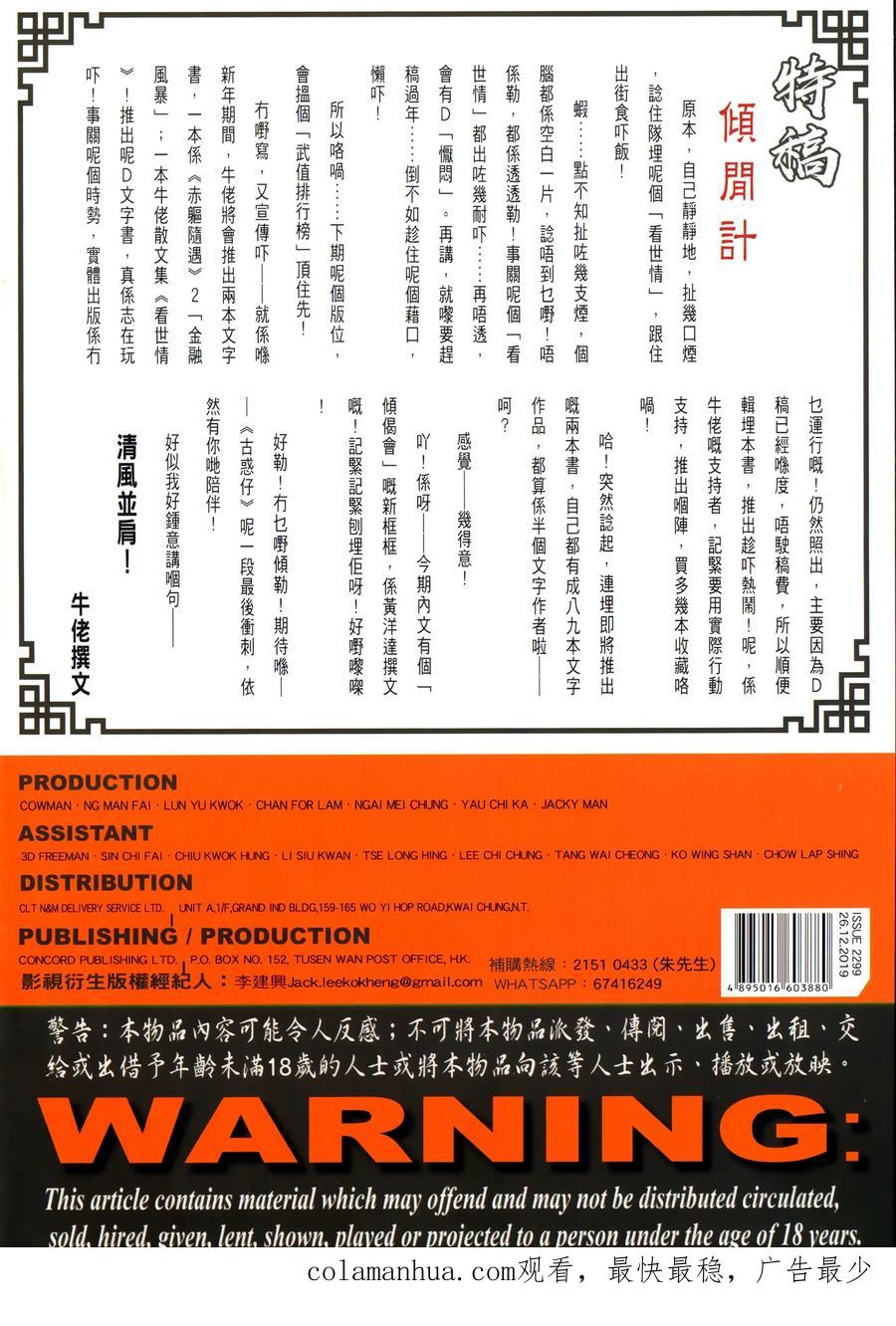 古惑仔 第2299回 紅色歡送會 第36页