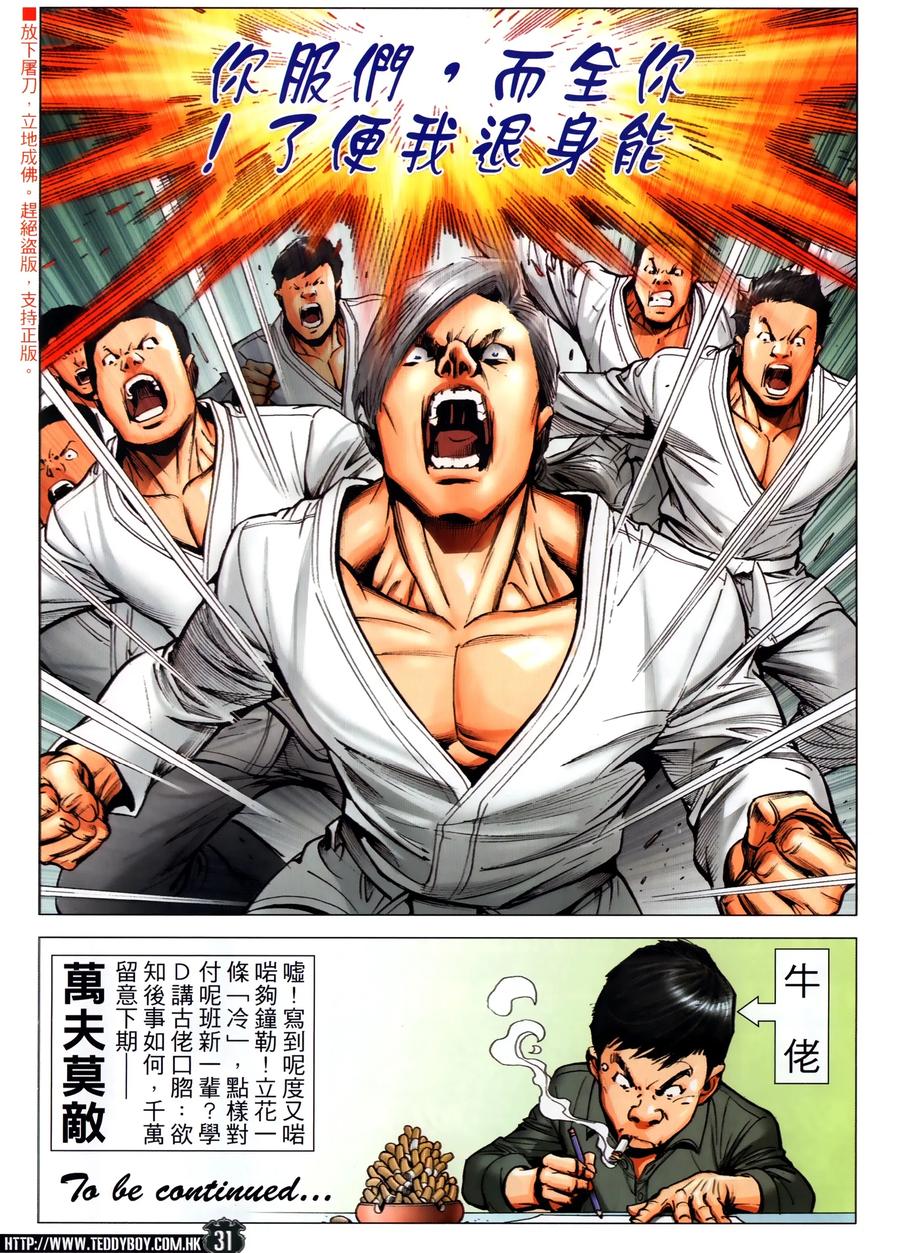 古惑仔 第2299回 紅色歡送會 第28页
