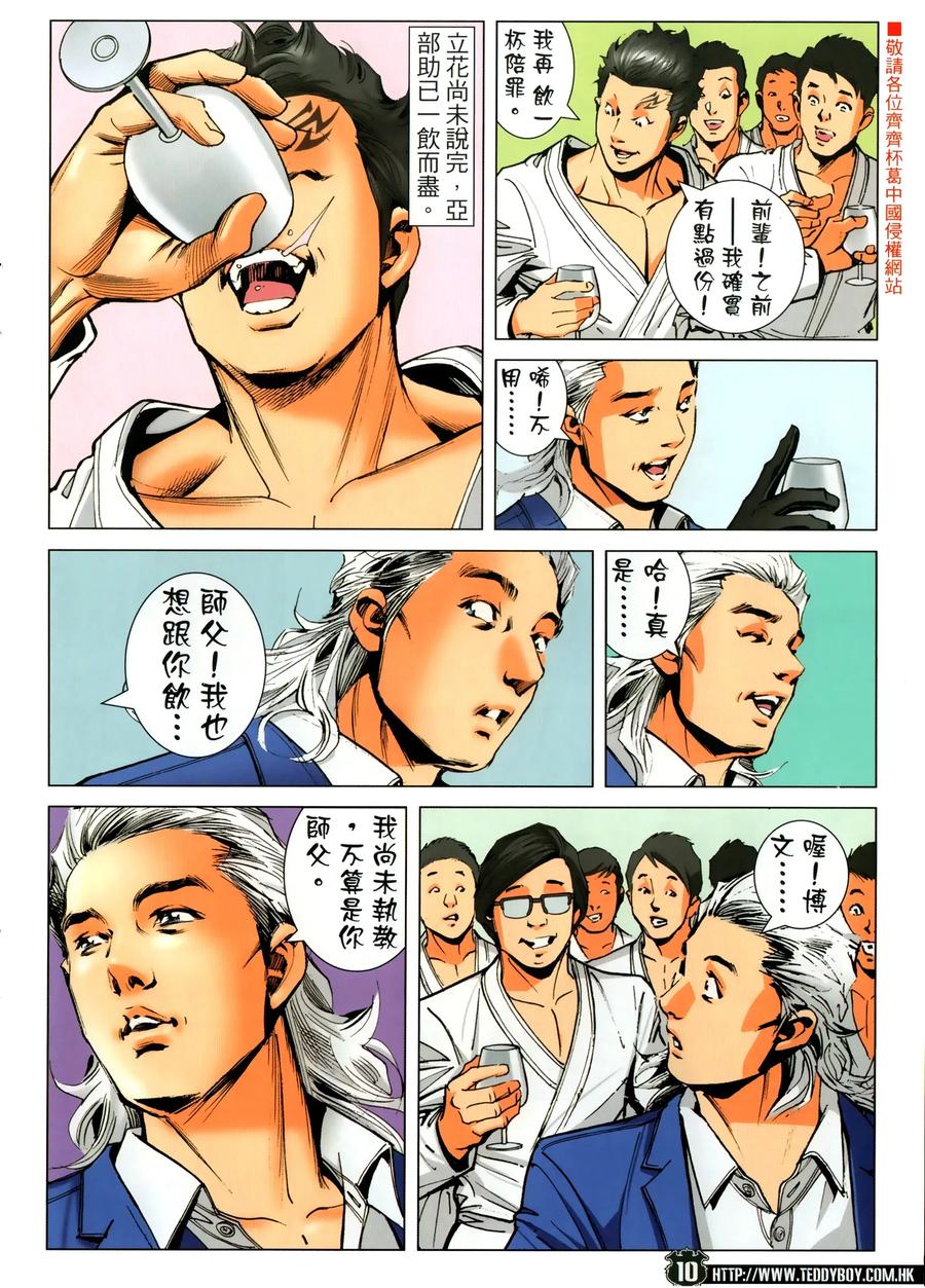 古惑仔 第2299回 紅色歡送會 第10页