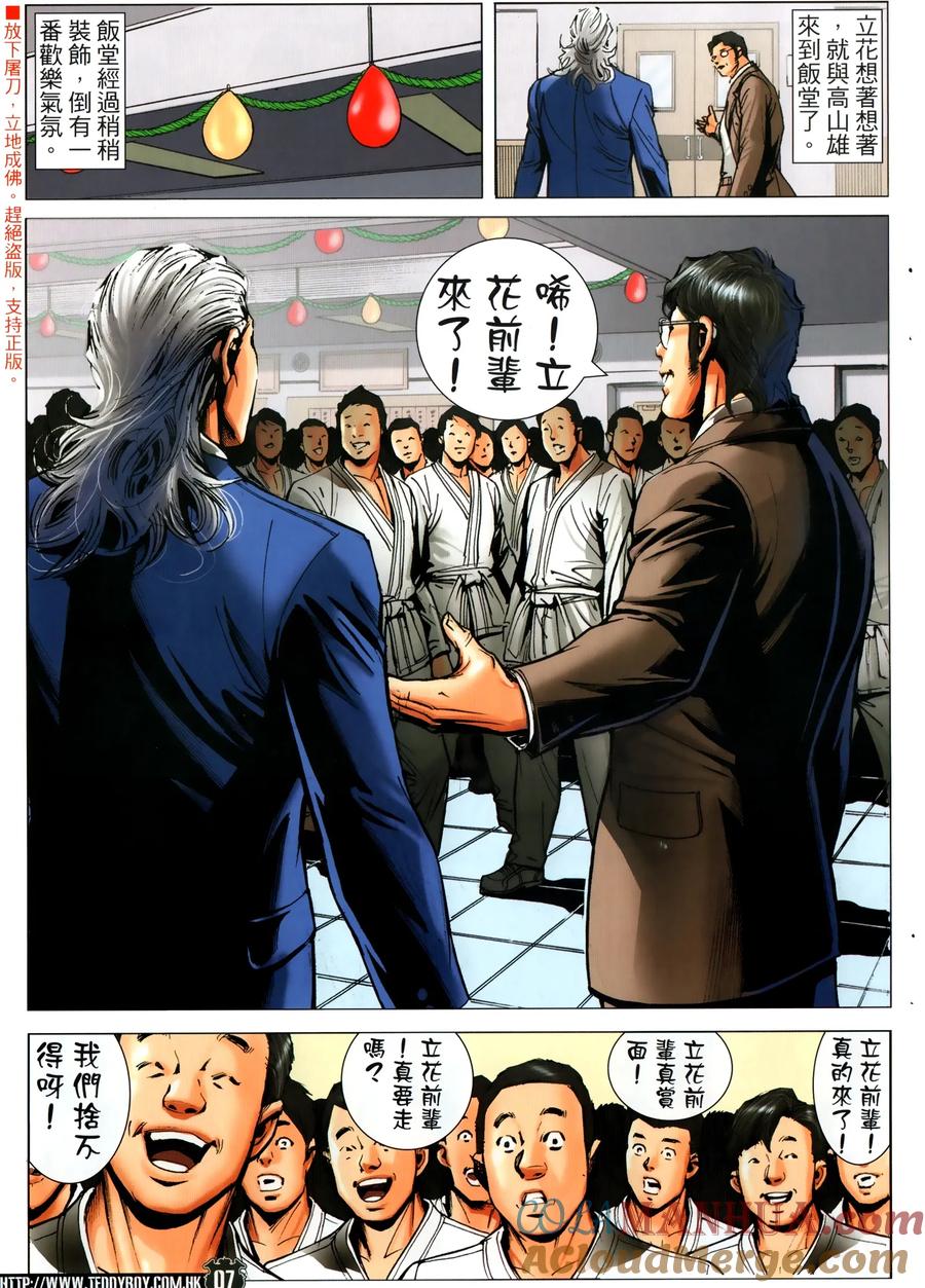 古惑仔 第2299回 紅色歡送會 第7页