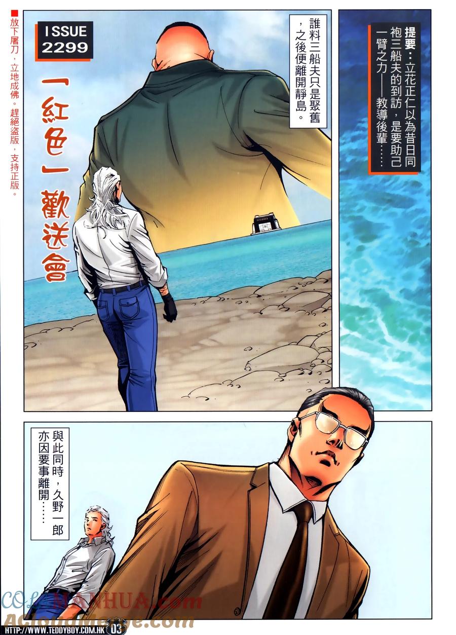 古惑仔 第2299回 紅色歡送會 第3页