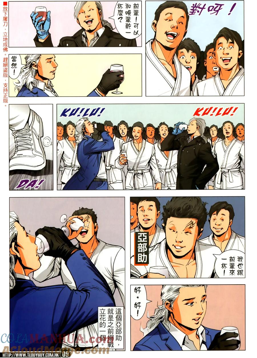 古惑仔 第2299回 紅色歡送會 第9页