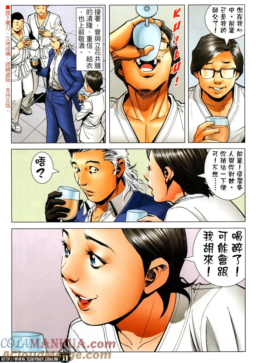 古惑仔 第2299回 紅色歡送會 第11页