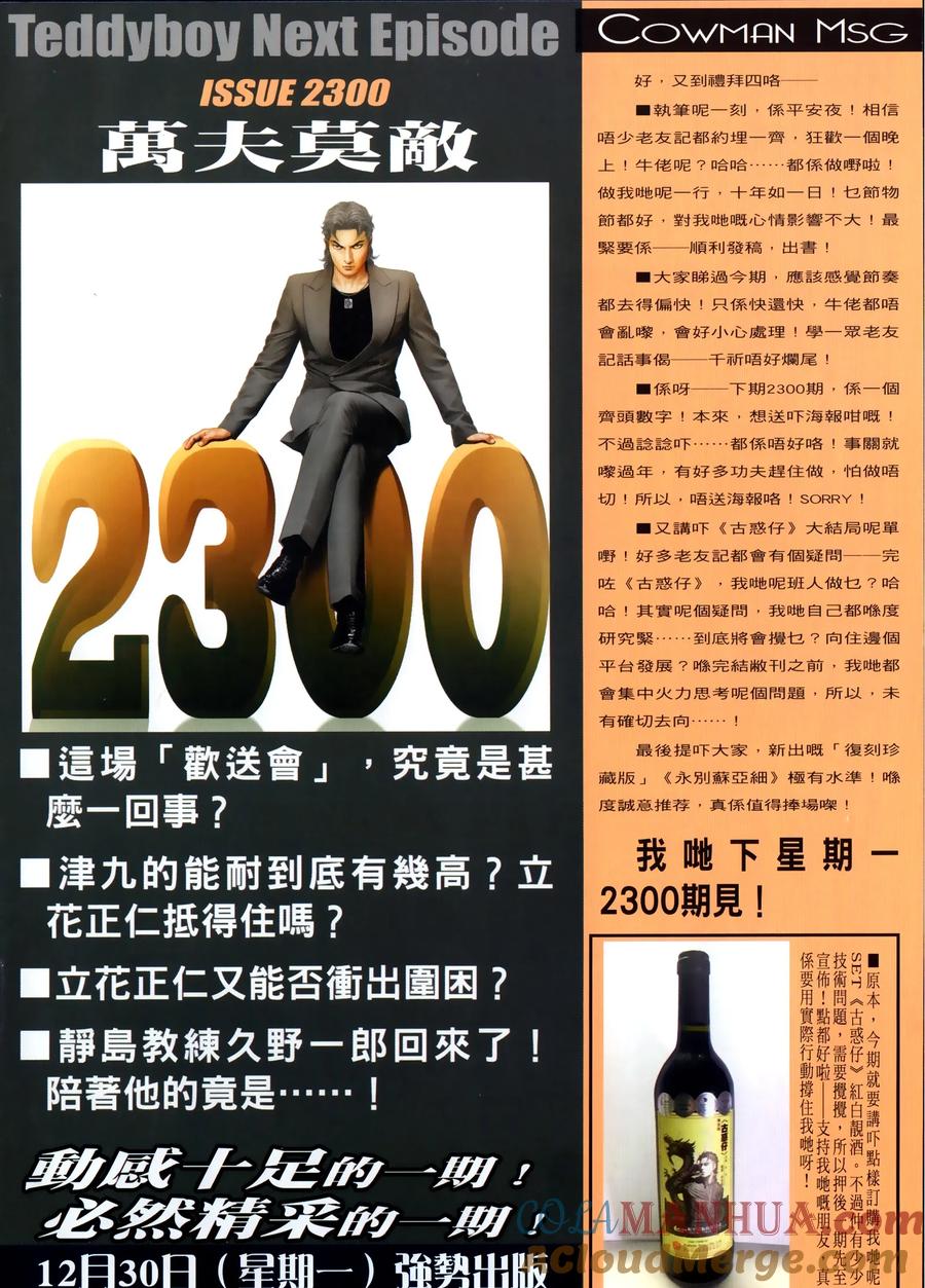 古惑仔 第2299回 紅色歡送會 第29页