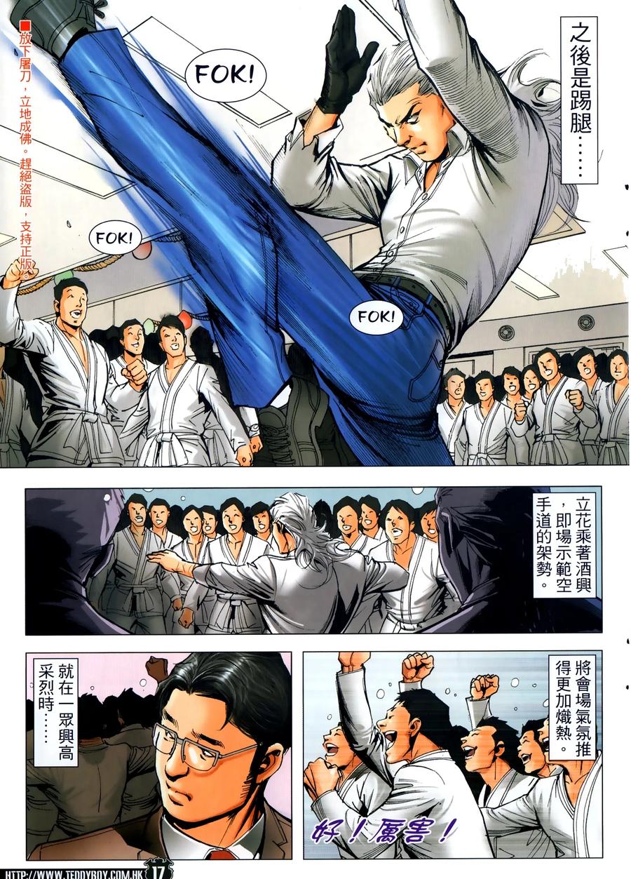 古惑仔 第2299回 紅色歡送會 第14页