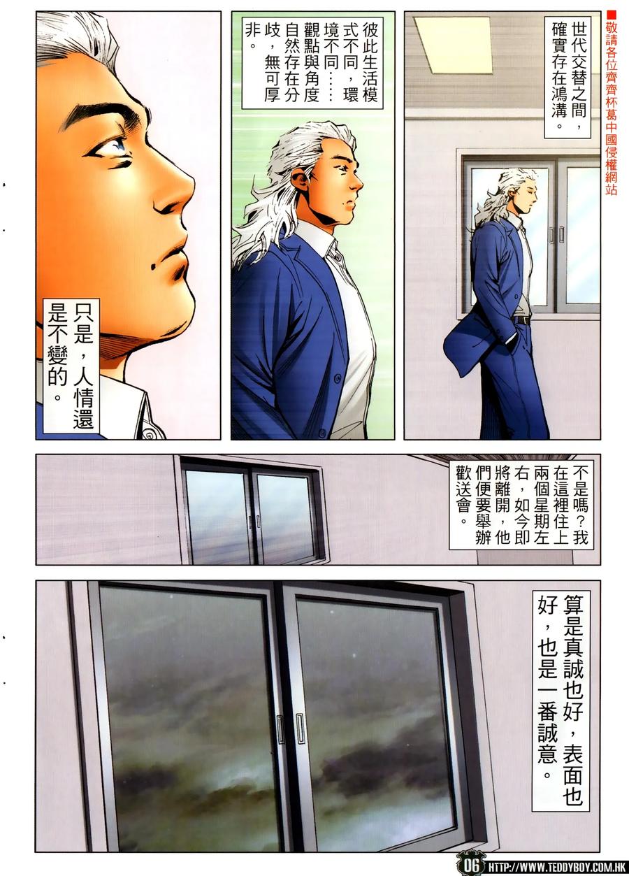古惑仔 第2299回 紅色歡送會 第6页