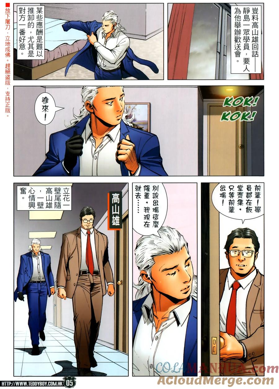 古惑仔 第2299回 紅色歡送會 第5页