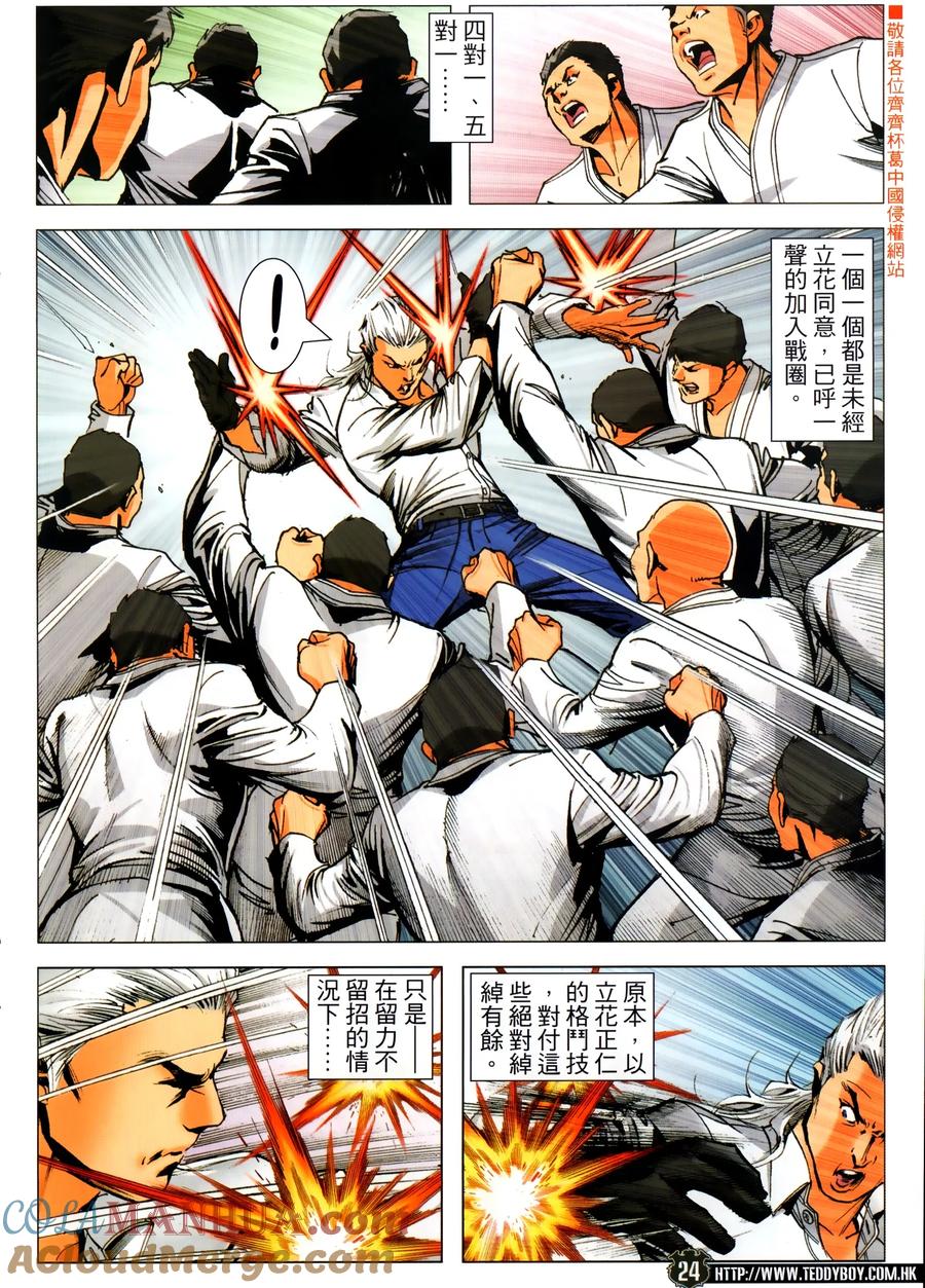 古惑仔 第2299回 紅色歡送會 第21页