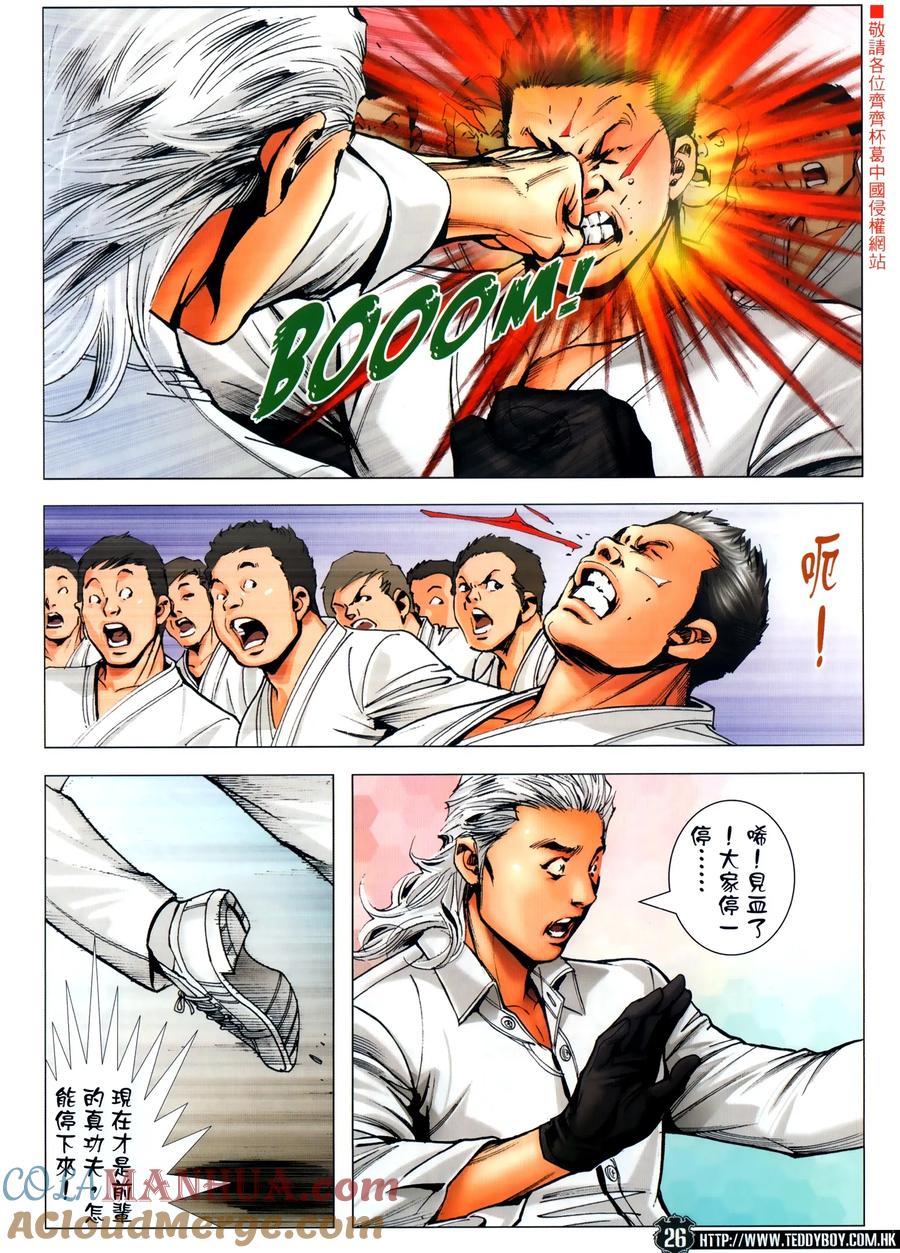古惑仔 第2299回 紅色歡送會 第23页