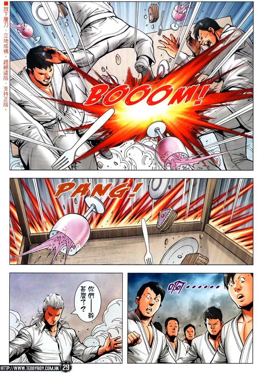 古惑仔 第2299回 紅色歡送會 第26页