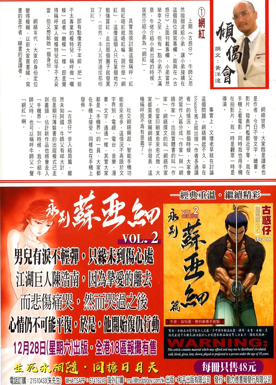 古惑仔 第2299回 紅色歡送會 第30页