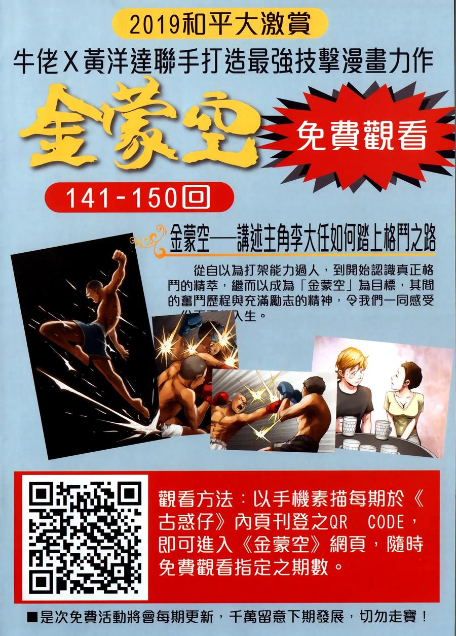 古惑仔 第2299回 紅色歡送會 第34页