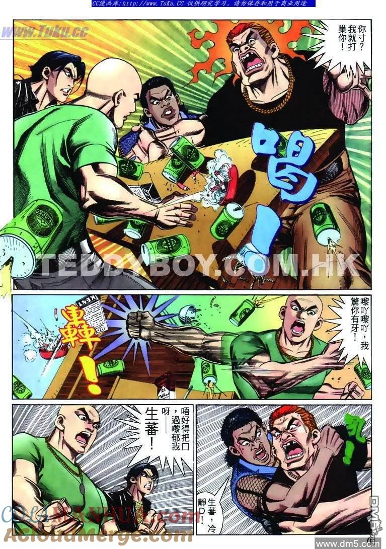 古惑仔 第232回 第3页