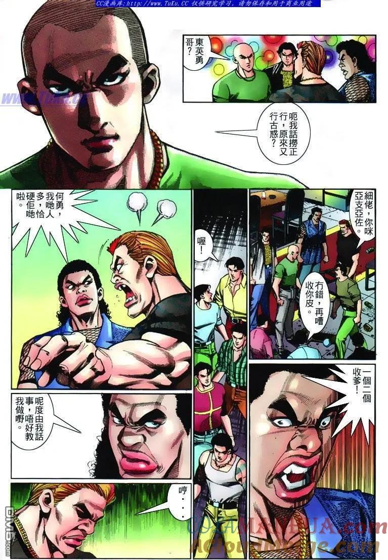 古惑仔 第232回 第5页