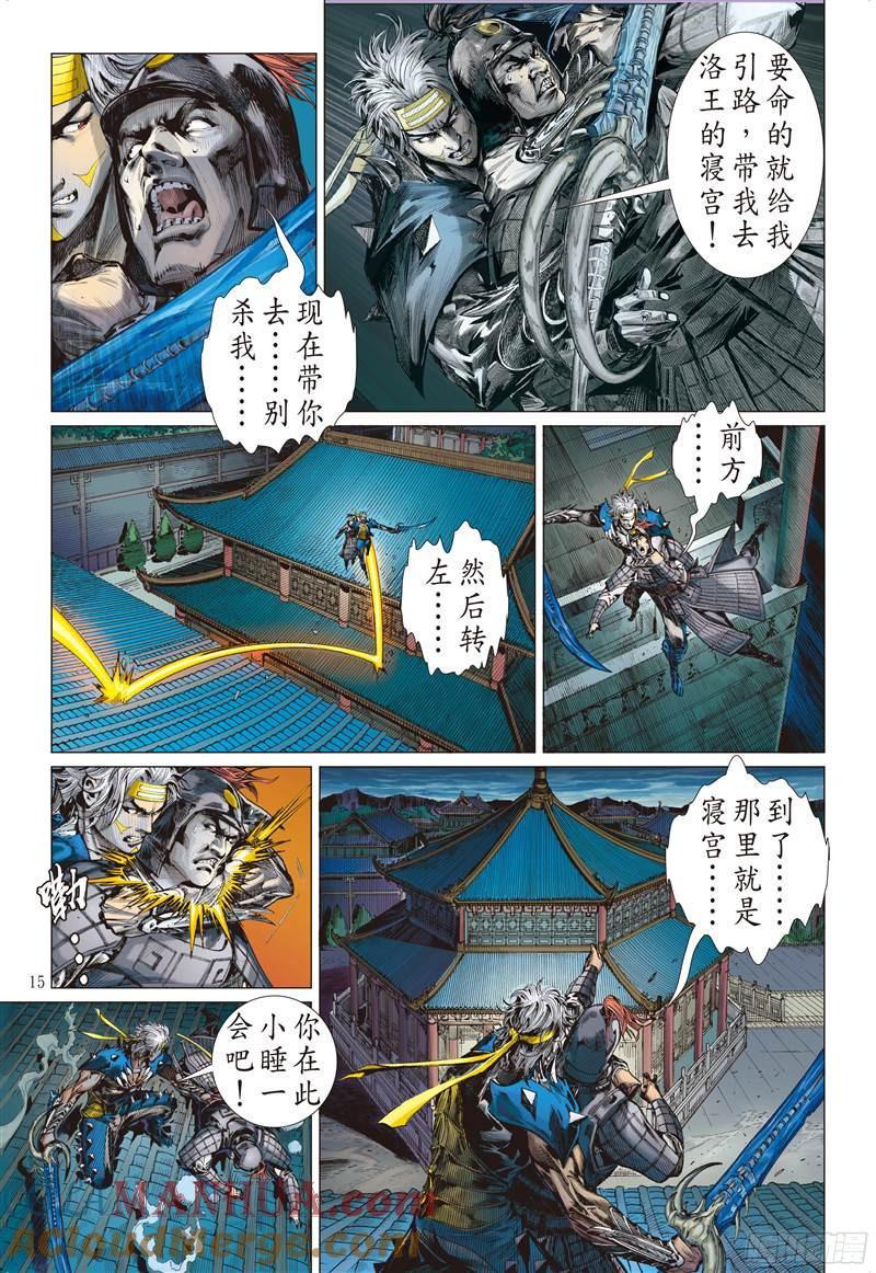 山海逆战 第230回 忘情弃义 振翅天翔（中） 第3页